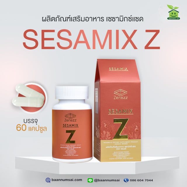 เซซามิกซ์-แซด (Sesamix-Z)