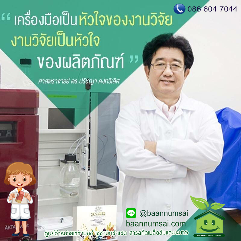 sesamix เซซามิกซ์ อาหารเสริมเซซามิน เฮสเพอริดิน sesamix-z สารสกัดจากเมล็ดส้มและมะนาว เพื่อสุขภาพ ต่อสู้โรคร้าย สนใจโทร 0866047044  AddLine: @baannumsai