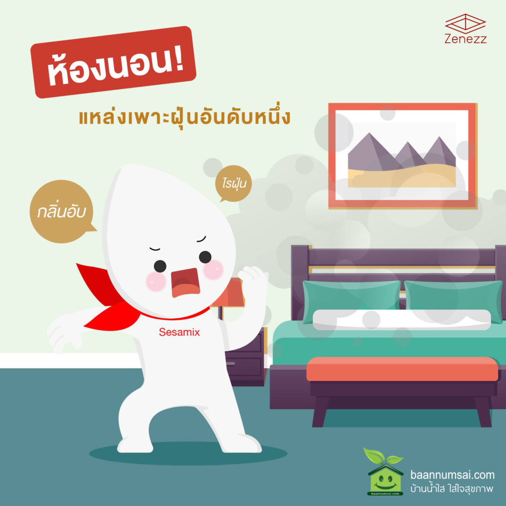 เป็นภูมิแพ้แก้ได้ด้วยผลิตภัณฑ์เสริมอาหารเซซามิกซ์ (Sesamix by Zenezz) สอบถามข้อมูล/ สั่งซื้อผลิตภัณฑ์ได้ที่ โทร 0866047044 หรือ add line @baannumsai  ตัวแทนจำหน่ายเซซามิกซ์ และเซซามิกซ์แซด อย่างเป็นทางการของบริษัทเอมมิลี่ ไทยแลนด์ ภายใต้แบรนด์ Zenezz