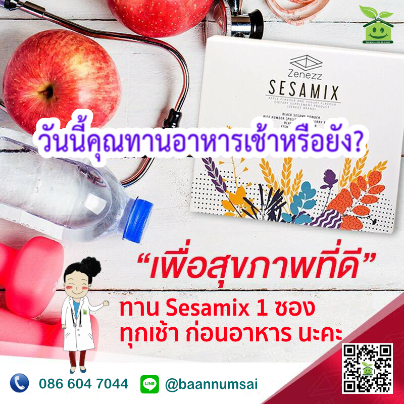 เซซามิกซ์  ไรซ์เบอรี่ (Sesamix Riceberry)

ผลิตภัณฑ์เสริมอาหารเซซามิกซ์ (Sesamix by Zenezz) SESAMIX RICEBERRY (เซซามิกซ์ ไรซ์เบอรี่) ผลิตภัณฑ์เสริมอาหารที่มีคุณภาพ  เกรดพรีเมียม ปลอดภัยด้วยนวัตกรรม ยืนยันด้วยงานวิจัยทางวิทยาศาสตร์