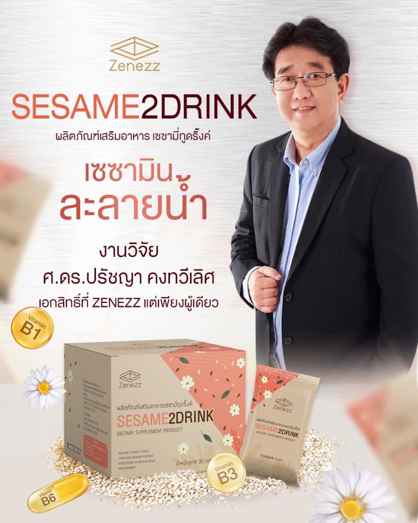 sesame 2 drink