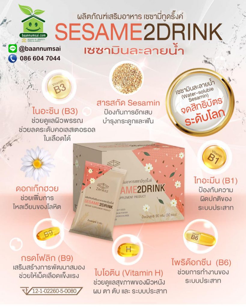 sesame2drink