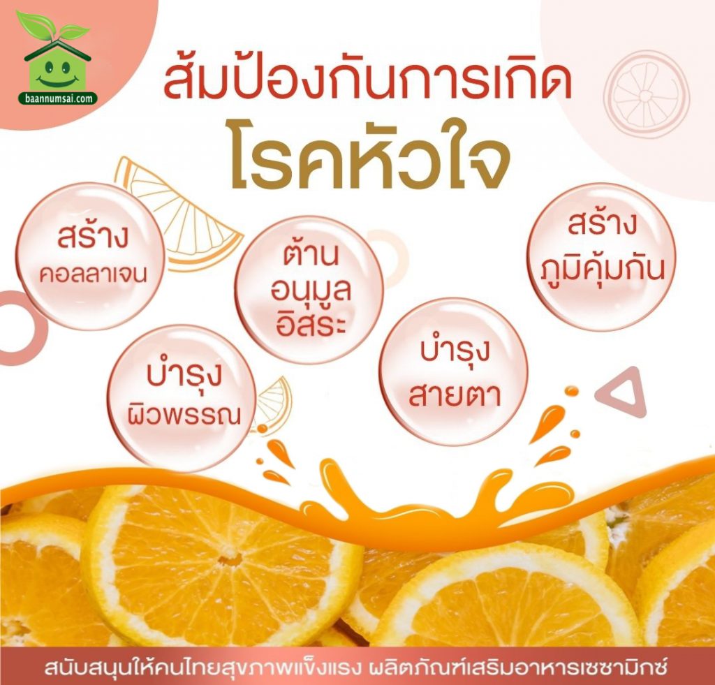 hesperidin ช่วยดูแลหัวใจได้